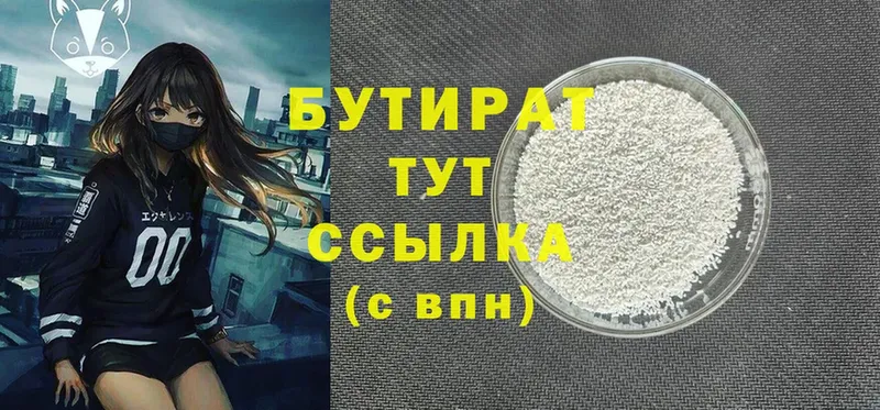 Бутират 99% Новоуральск